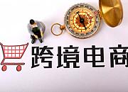 跨境通完成工商变更登记