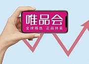 唯品会成立跨境电子商务新公司 经营范围含货物进出口