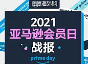 亚马逊会员日战绩：手机和摄影摄像品类销量同比增长三位数