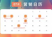 跨境人必备2021下半年节日营销日历，蹭热点攻略请收好！