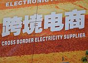 韩国第三季度跨境电商零售出口额1.0062万亿韩元 同比下滑39%