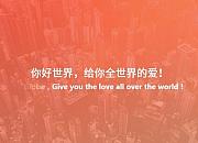 你好世界HIGOB