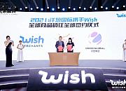 Wish推出“Wish Standards”项目 激励优质卖家
