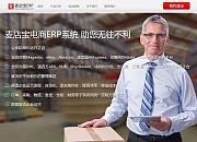 麦店宝ERP