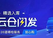 青创云仓