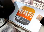 敦煌网调整高潜买家纠纷升级时间