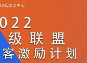 SHOPLINE推出超级联盟新客激励计划