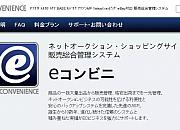 e-Convenience Store（eコンビニ）